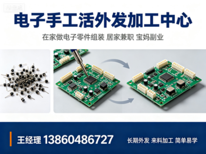电子插件手工外发产品展示